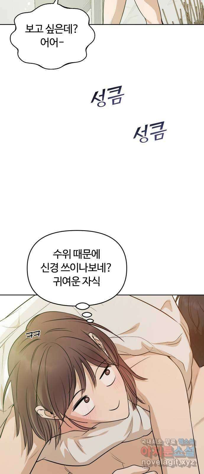 너의 키스씬 외전 1 - 자기야 왜 질투 안 해? 15
