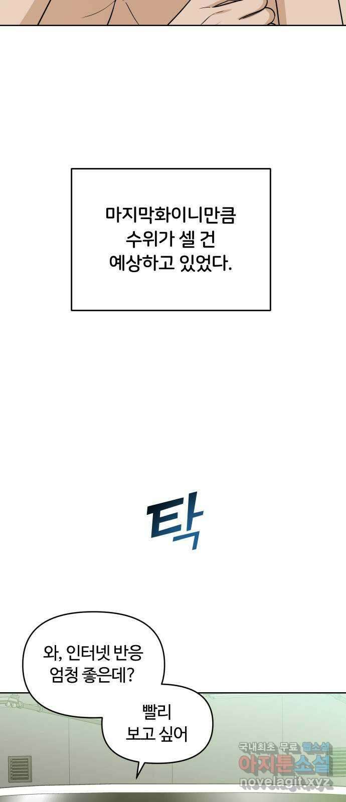 너의 키스씬 외전 1 - 자기야 왜 질투 안 해? 16