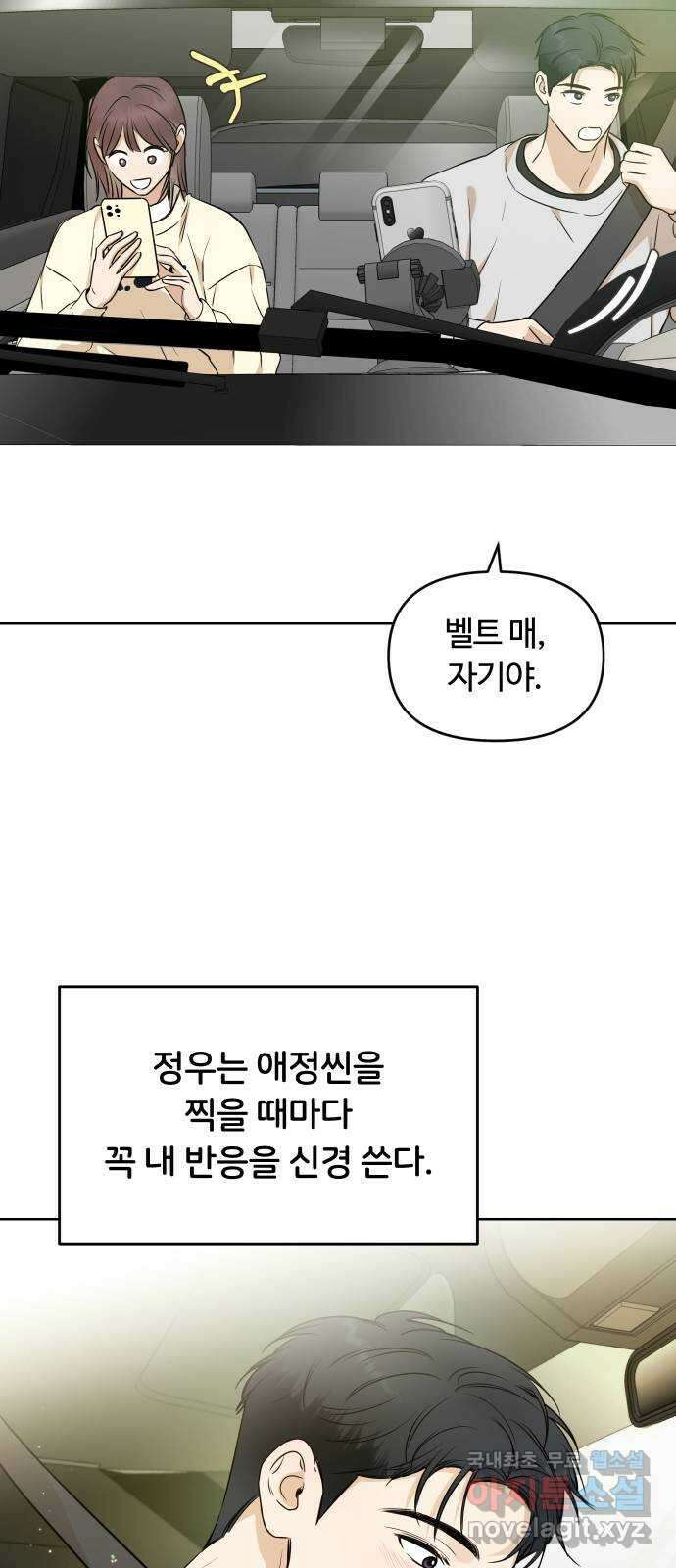 너의 키스씬 외전 1 - 자기야 왜 질투 안 해? 17