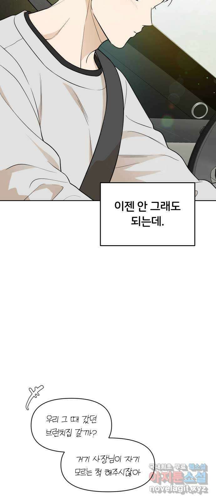 너의 키스씬 외전 1 - 자기야 왜 질투 안 해? 18
