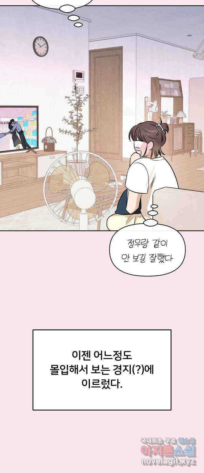 너의 키스씬 외전 1 - 자기야 왜 질투 안 해? 22