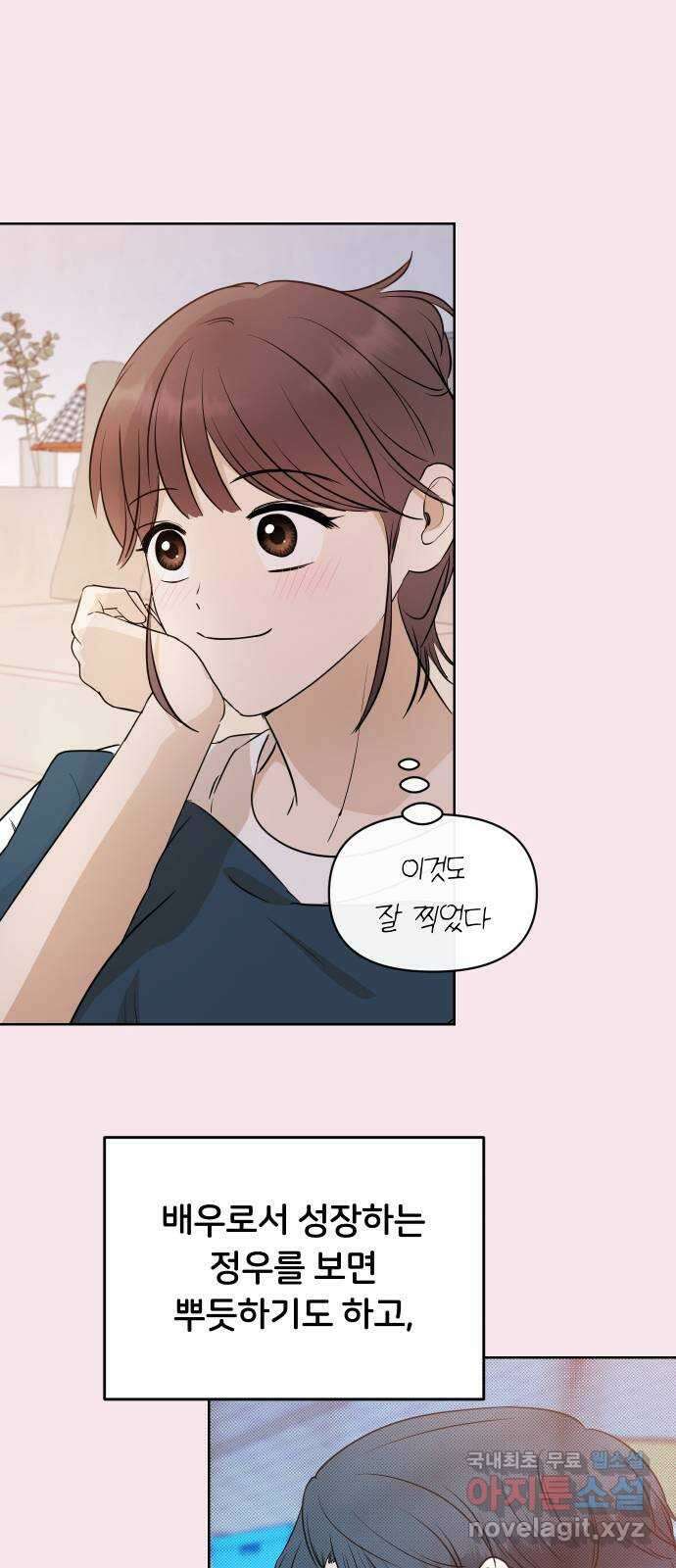 너의 키스씬 외전 1 - 자기야 왜 질투 안 해? 23