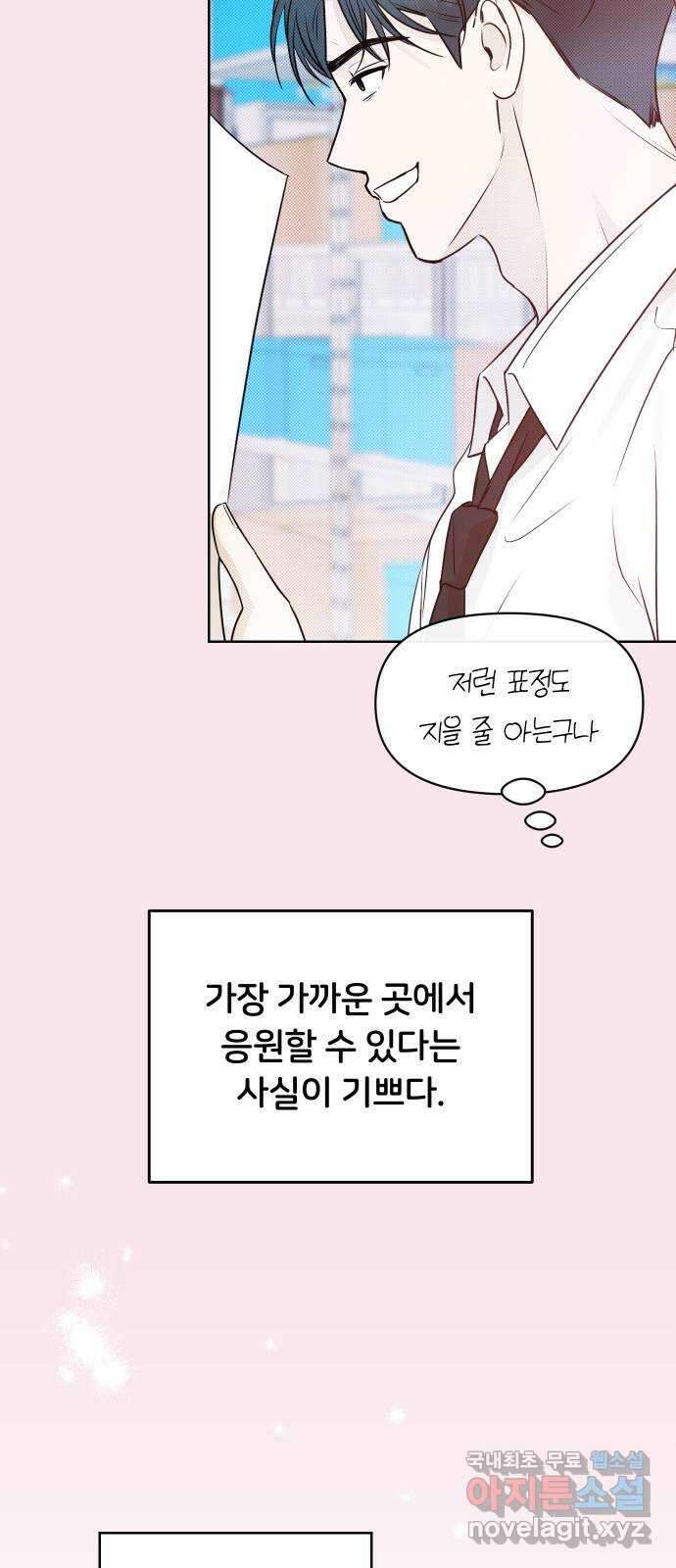 너의 키스씬 외전 1 - 자기야 왜 질투 안 해? 24