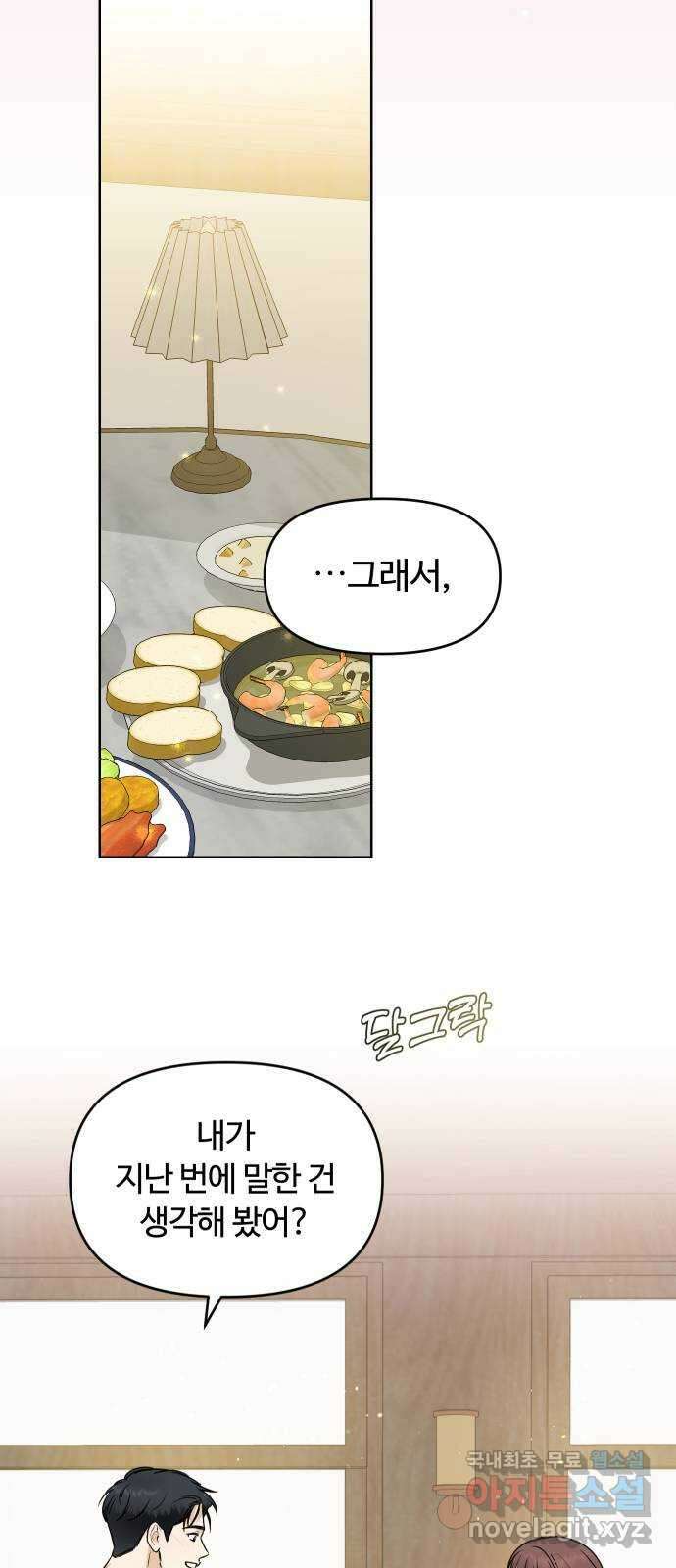 너의 키스씬 외전 1 - 자기야 왜 질투 안 해? 25