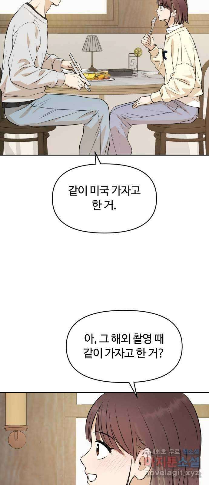 너의 키스씬 외전 1 - 자기야 왜 질투 안 해? 26