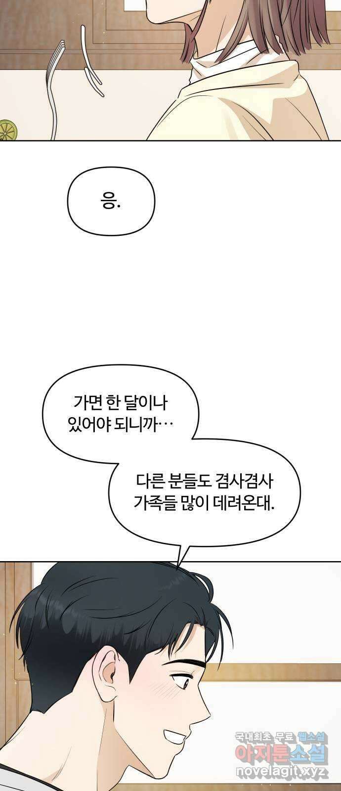 너의 키스씬 외전 1 - 자기야 왜 질투 안 해? 27