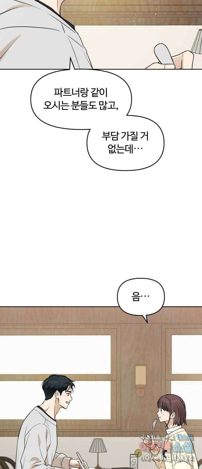 너의 키스씬 외전 1 - 자기야 왜 질투 안 해? 28