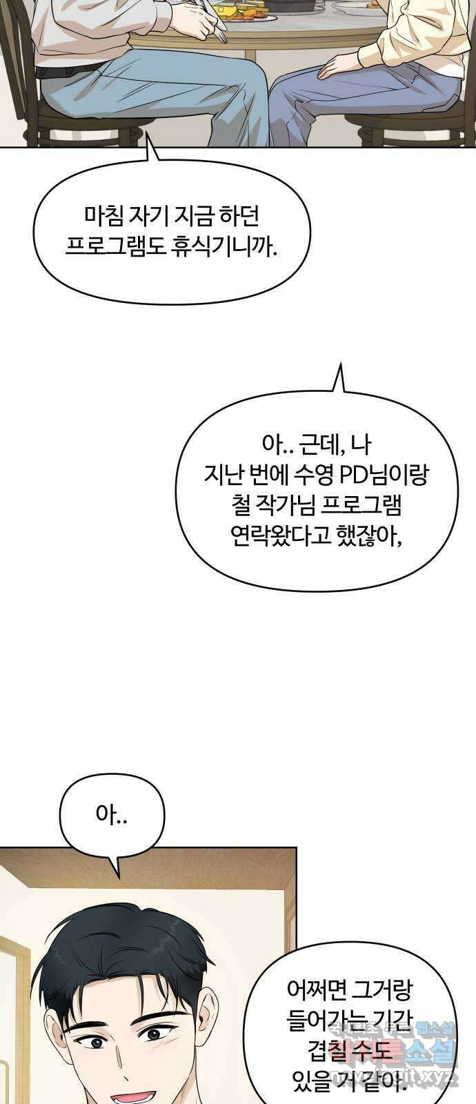 너의 키스씬 외전 1 - 자기야 왜 질투 안 해? 29