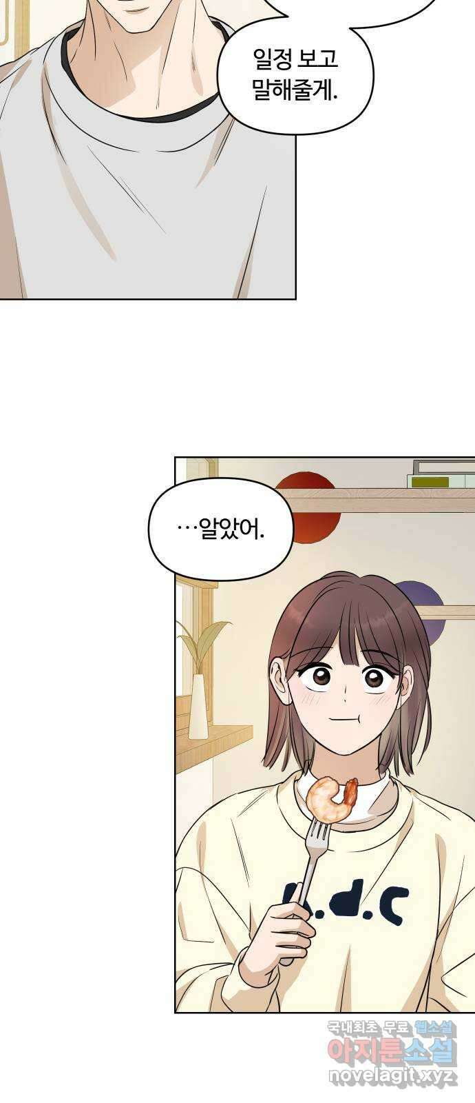 너의 키스씬 외전 1 - 자기야 왜 질투 안 해? 30