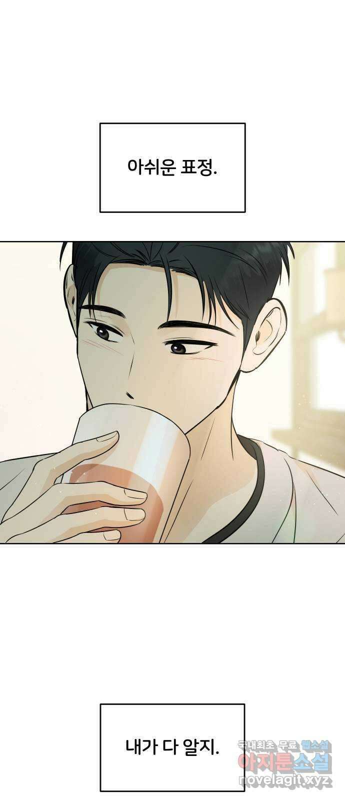 너의 키스씬 외전 1 - 자기야 왜 질투 안 해? 31