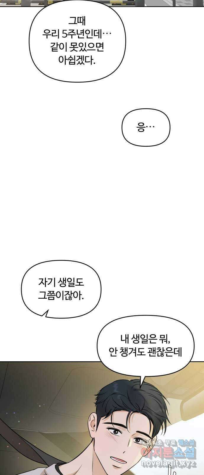 너의 키스씬 외전 1 - 자기야 왜 질투 안 해? 33