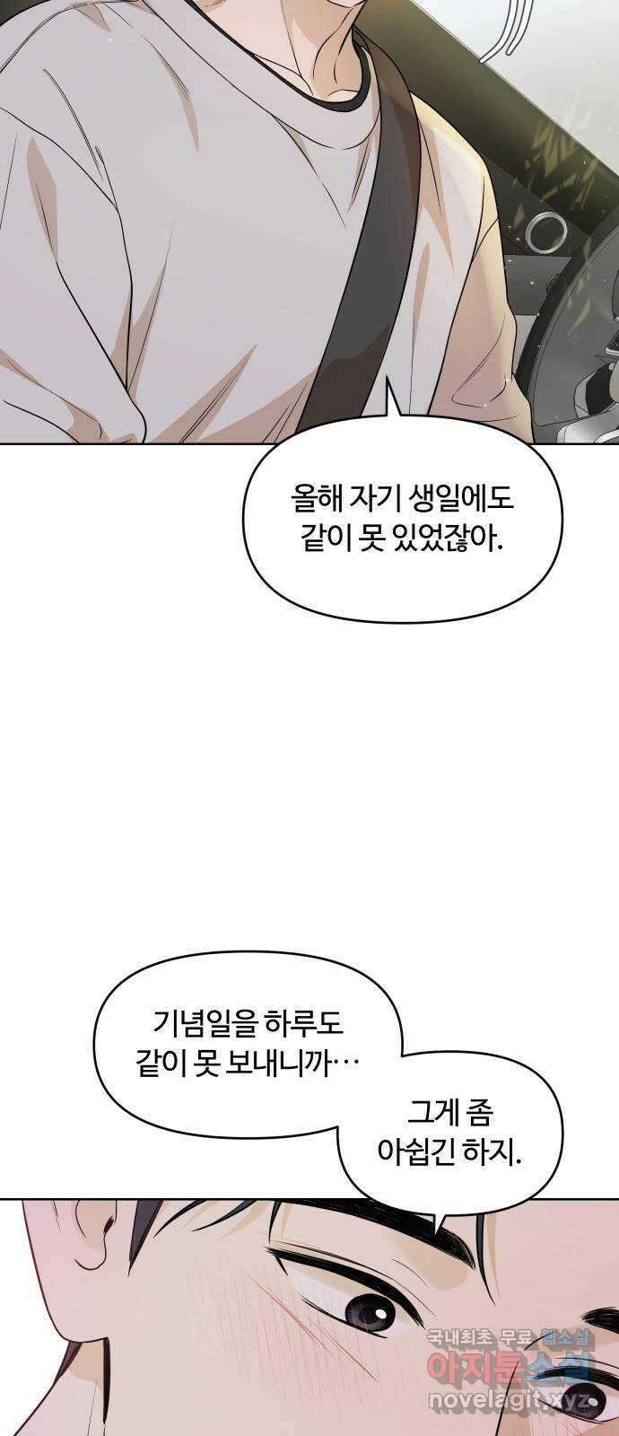 너의 키스씬 외전 1 - 자기야 왜 질투 안 해? 34