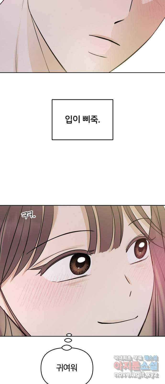 너의 키스씬 외전 1 - 자기야 왜 질투 안 해? 35