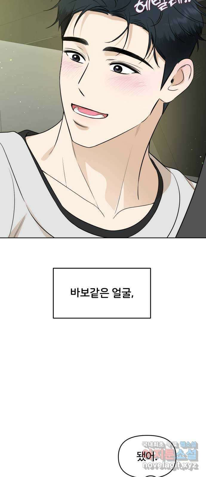너의 키스씬 외전 1 - 자기야 왜 질투 안 해? 37