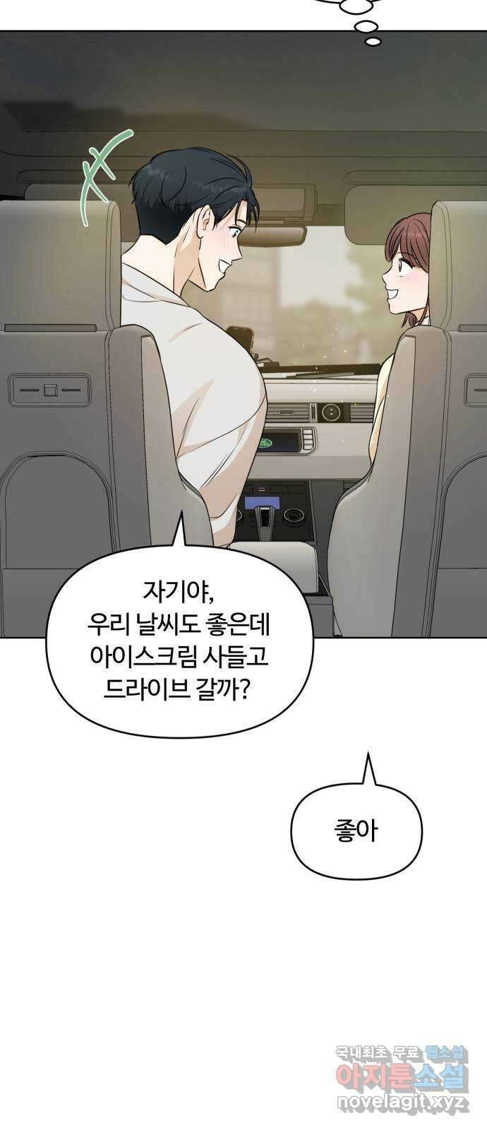 너의 키스씬 외전 1 - 자기야 왜 질투 안 해? 38