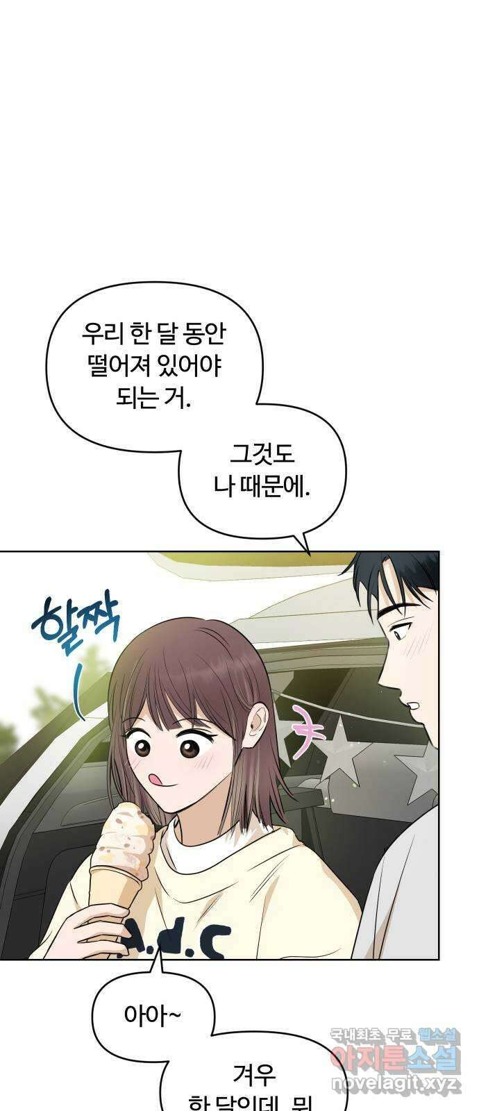 너의 키스씬 외전 1 - 자기야 왜 질투 안 해? 40