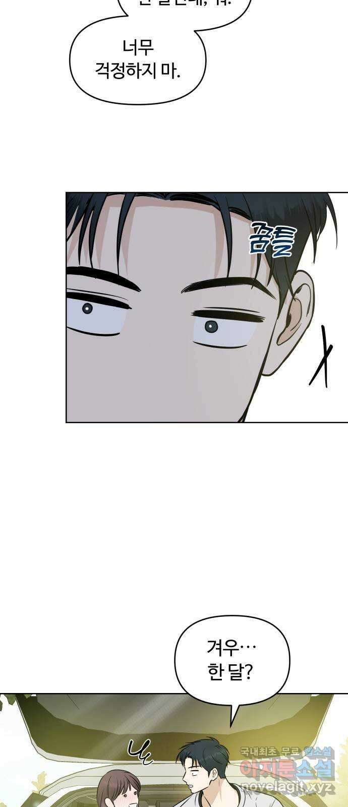 너의 키스씬 외전 1 - 자기야 왜 질투 안 해? 41