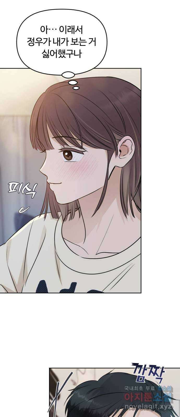 너의 키스씬 외전 1 - 자기야 왜 질투 안 해? 45