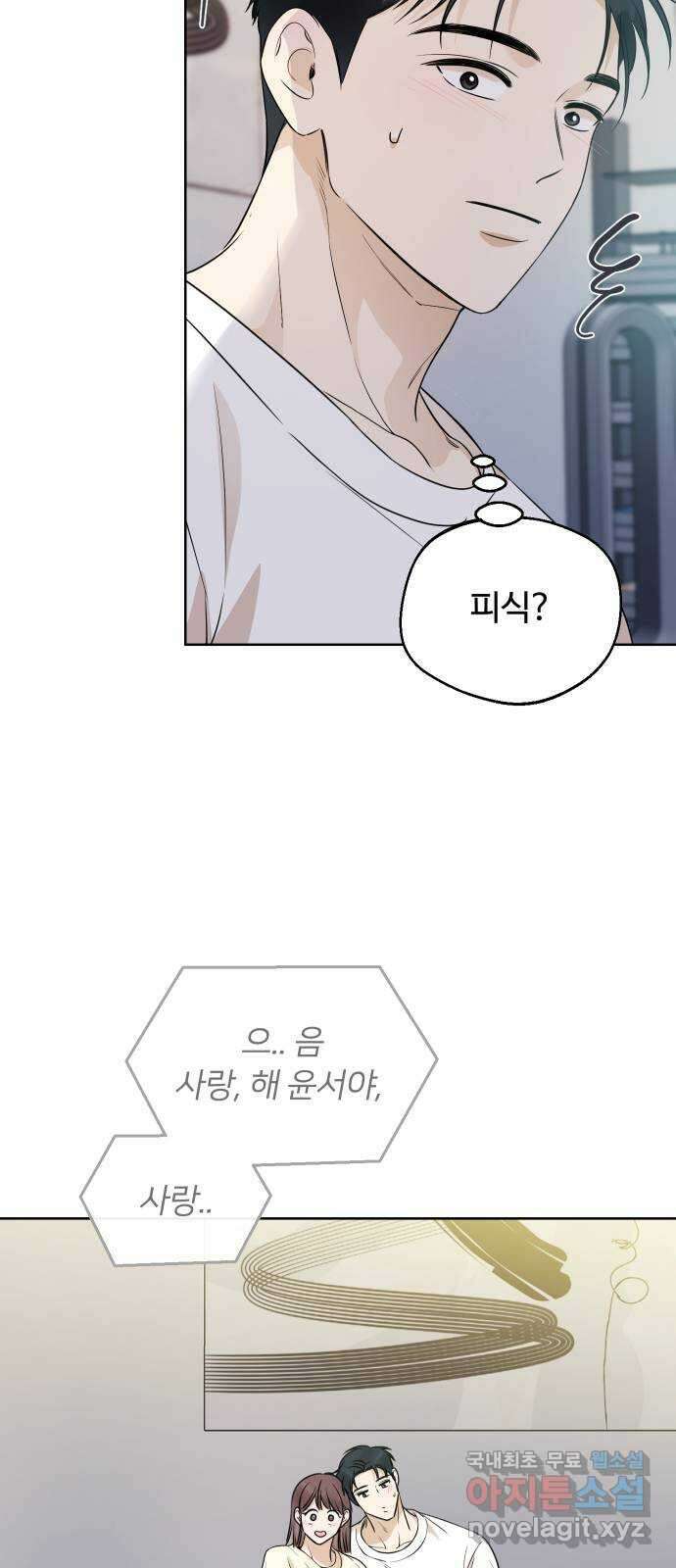 너의 키스씬 외전 1 - 자기야 왜 질투 안 해? 46