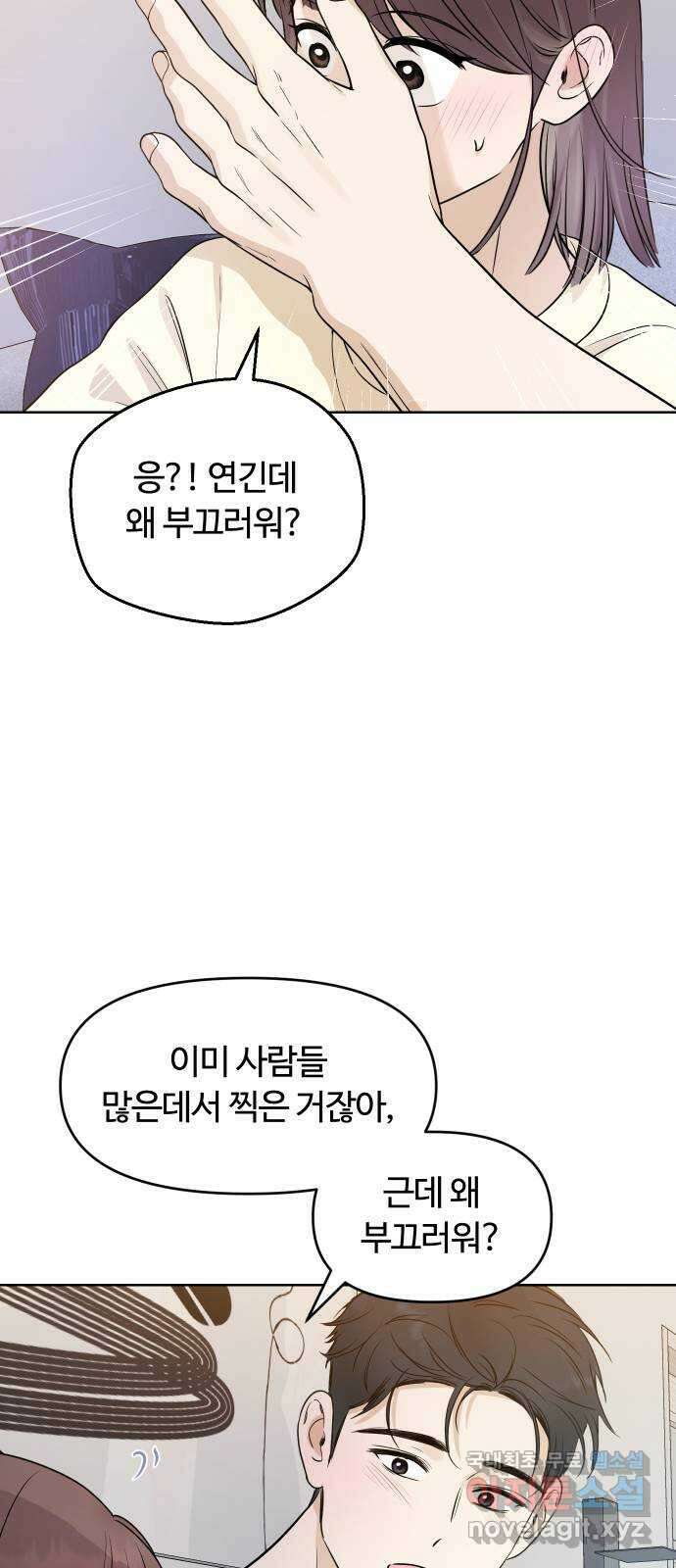 너의 키스씬 외전 1 - 자기야 왜 질투 안 해? 48