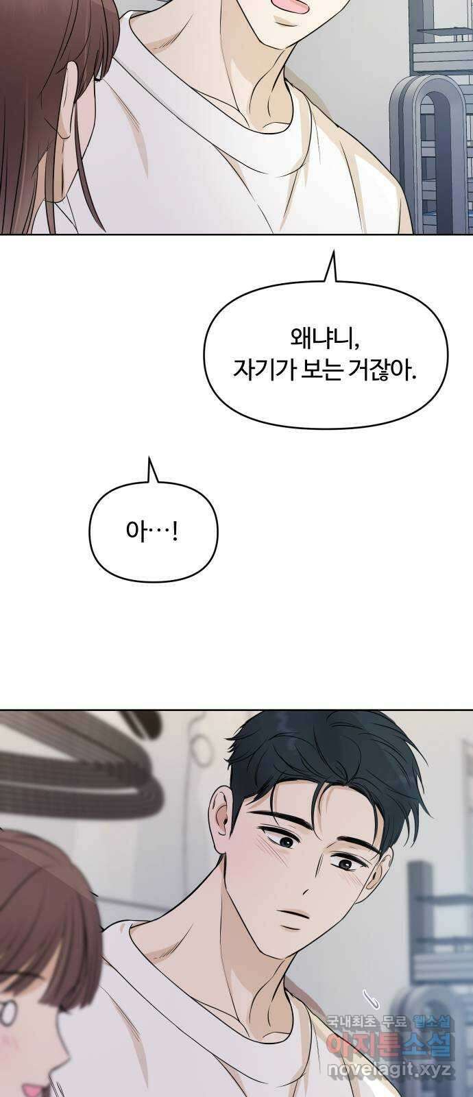 너의 키스씬 외전 1 - 자기야 왜 질투 안 해? 49