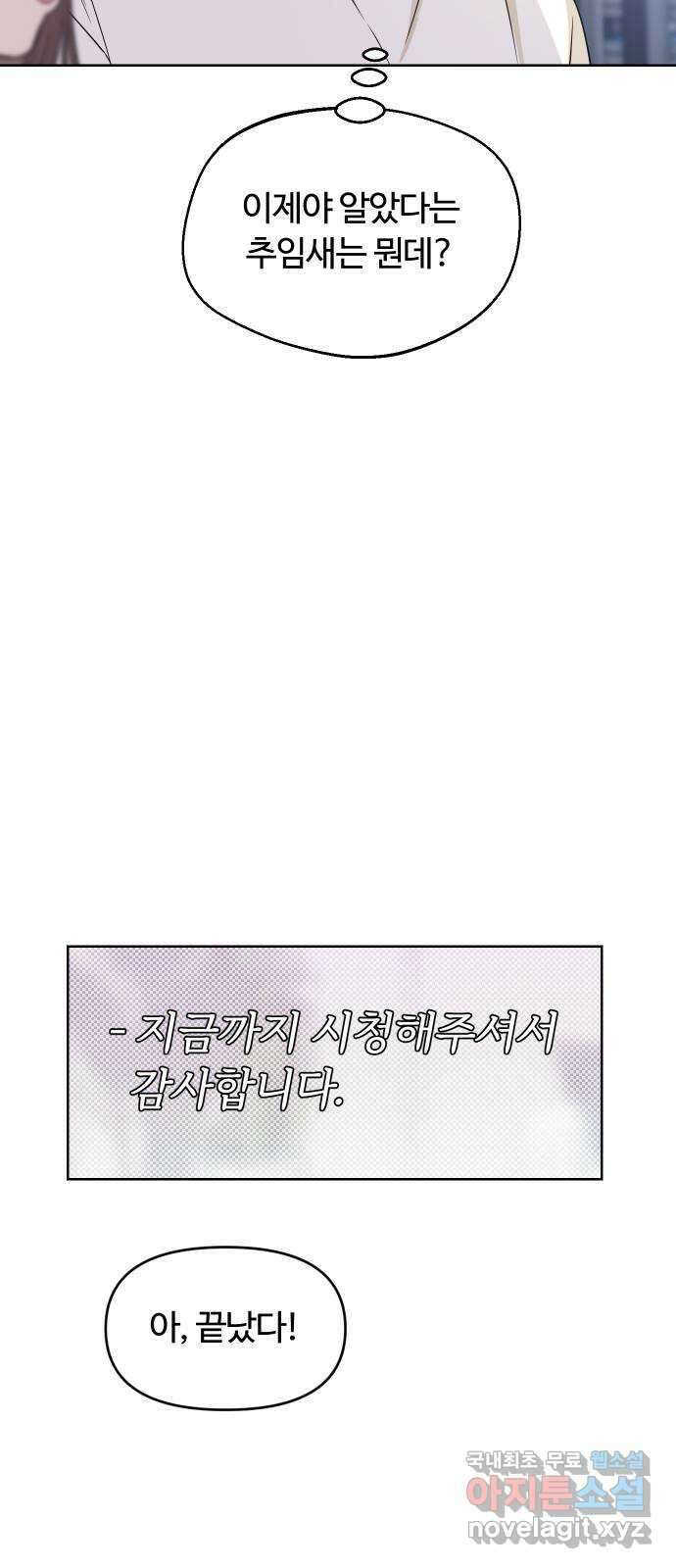 너의 키스씬 외전 1 - 자기야 왜 질투 안 해? 50