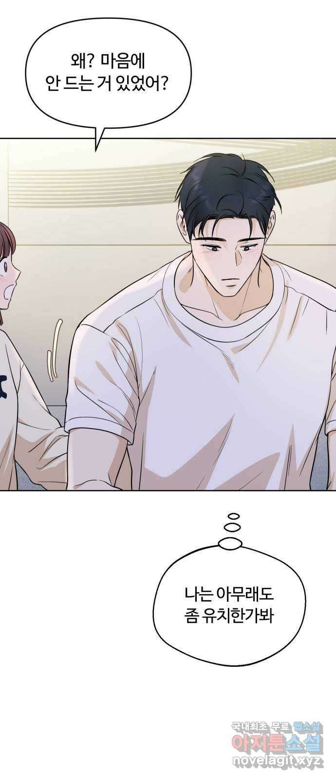 너의 키스씬 외전 1 - 자기야 왜 질투 안 해? 52
