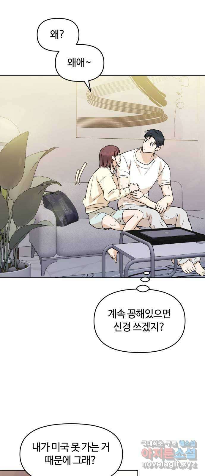 너의 키스씬 외전 1 - 자기야 왜 질투 안 해? 53