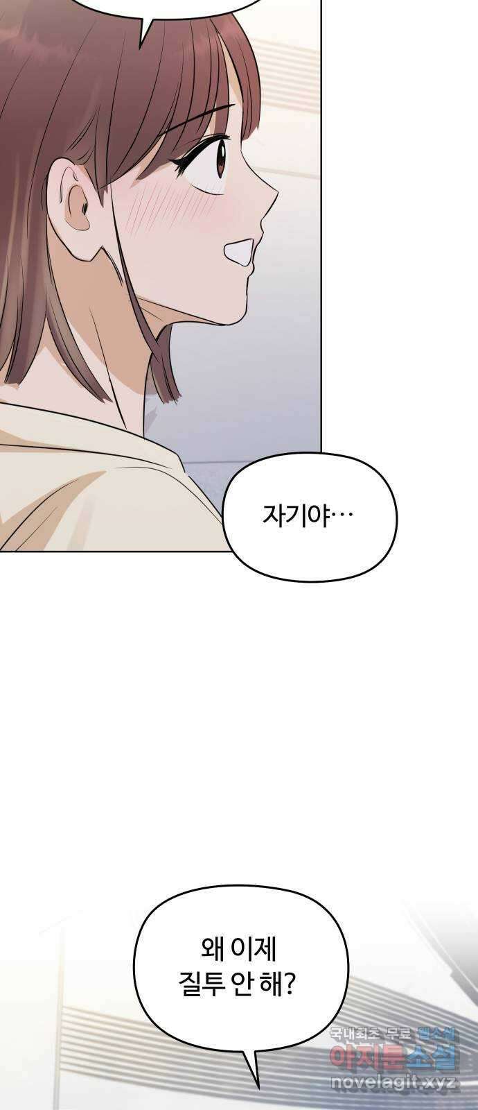 너의 키스씬 외전 1 - 자기야 왜 질투 안 해? 54