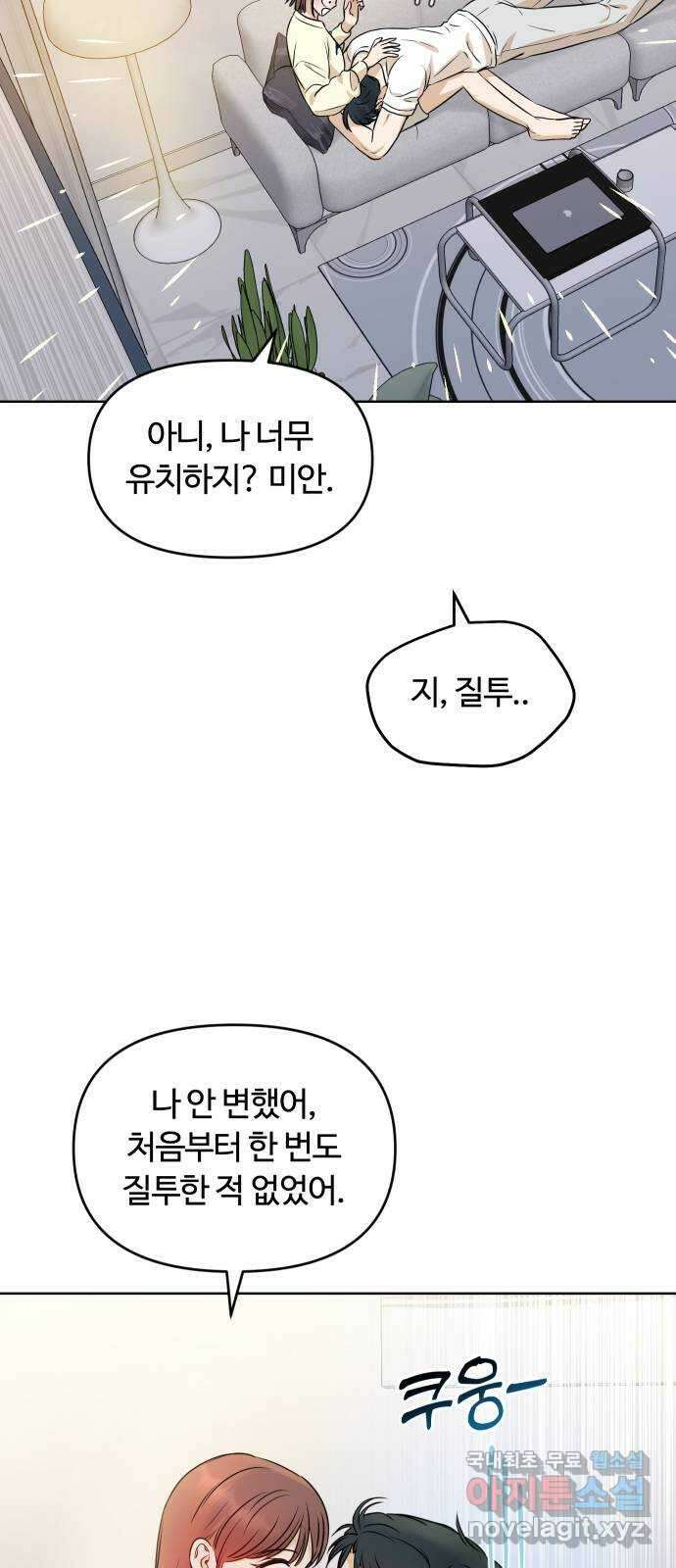 너의 키스씬 외전 1 - 자기야 왜 질투 안 해? 56