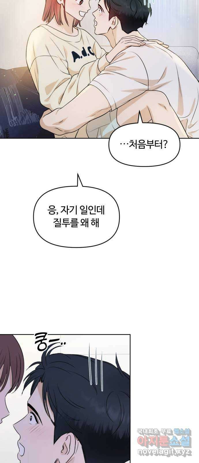 너의 키스씬 외전 1 - 자기야 왜 질투 안 해? 57