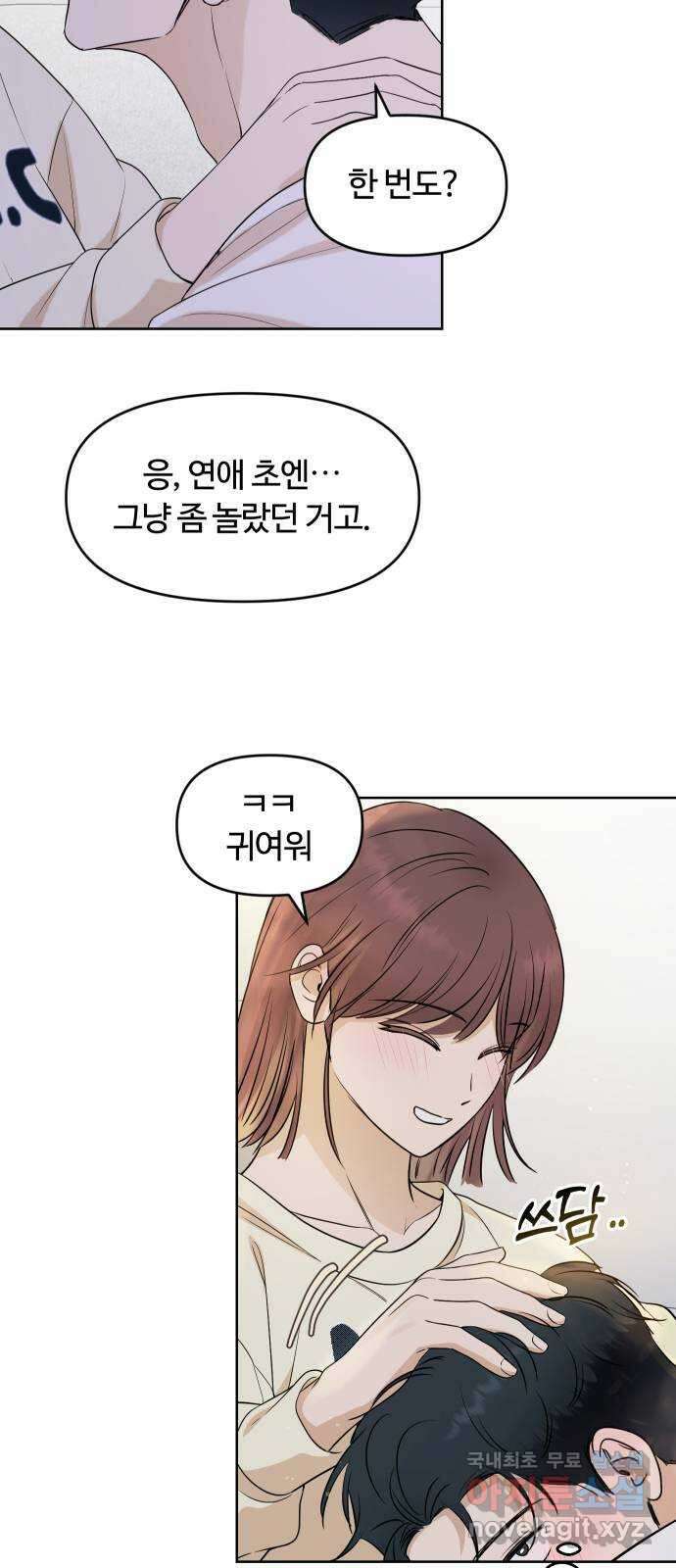 너의 키스씬 외전 1 - 자기야 왜 질투 안 해? 58