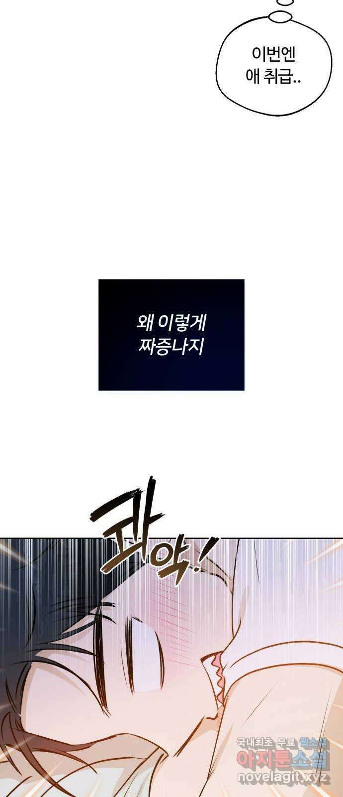너의 키스씬 외전 1 - 자기야 왜 질투 안 해? 59