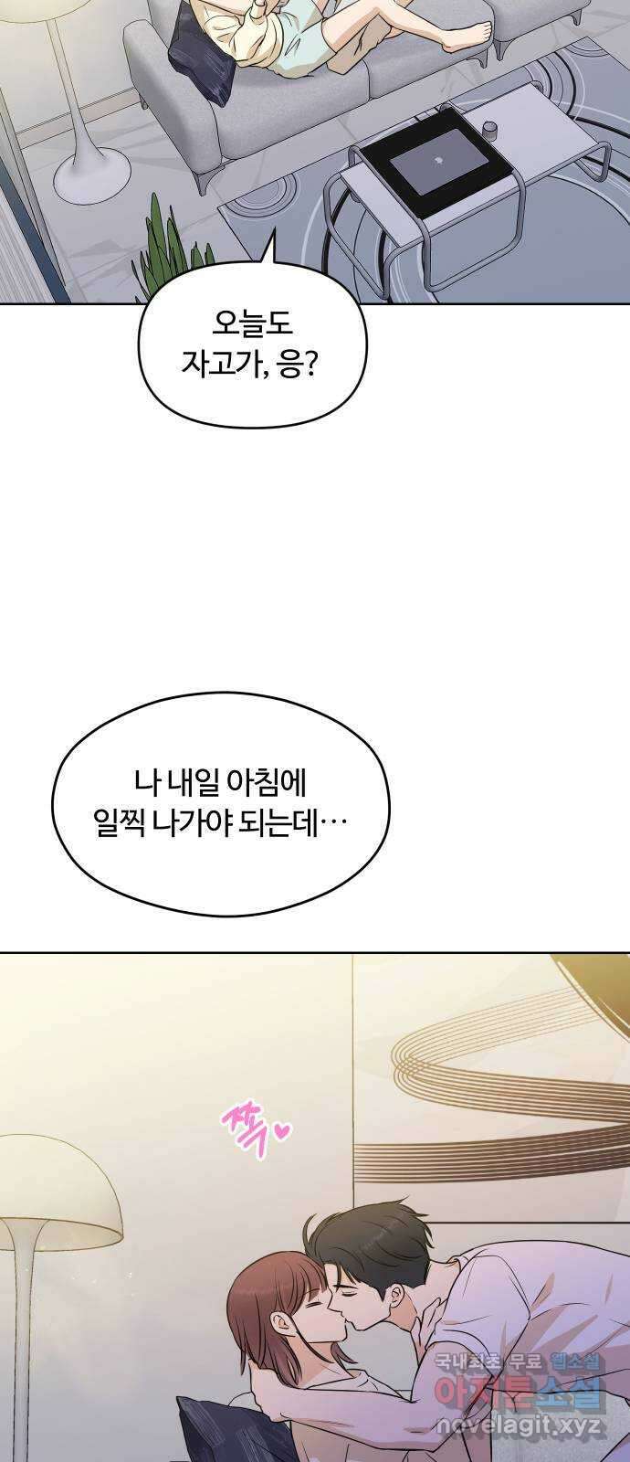 너의 키스씬 외전 1 - 자기야 왜 질투 안 해? 61