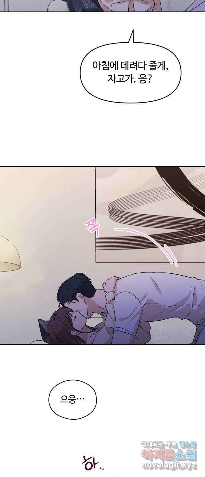 너의 키스씬 외전 1 - 자기야 왜 질투 안 해? 62