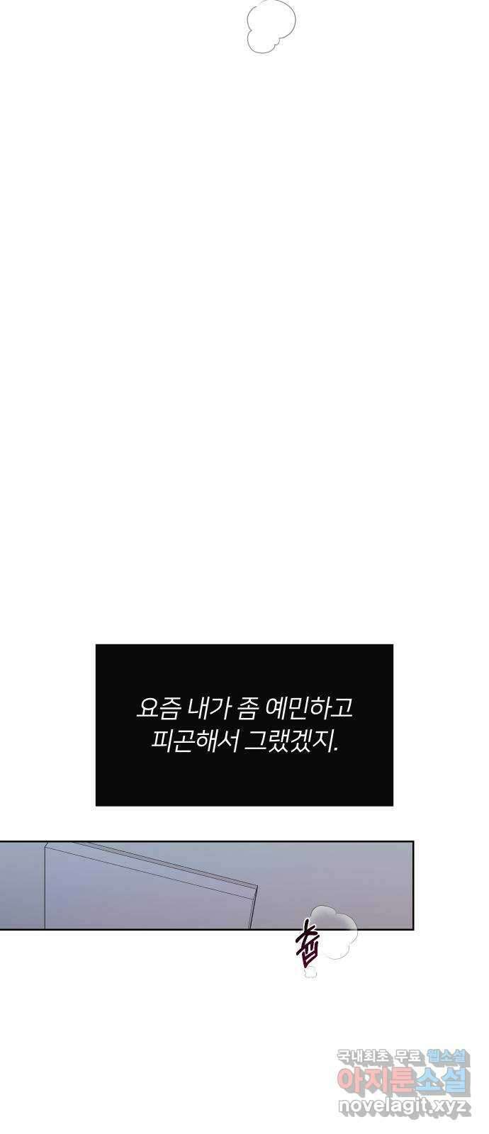 너의 키스씬 외전 1 - 자기야 왜 질투 안 해? 63