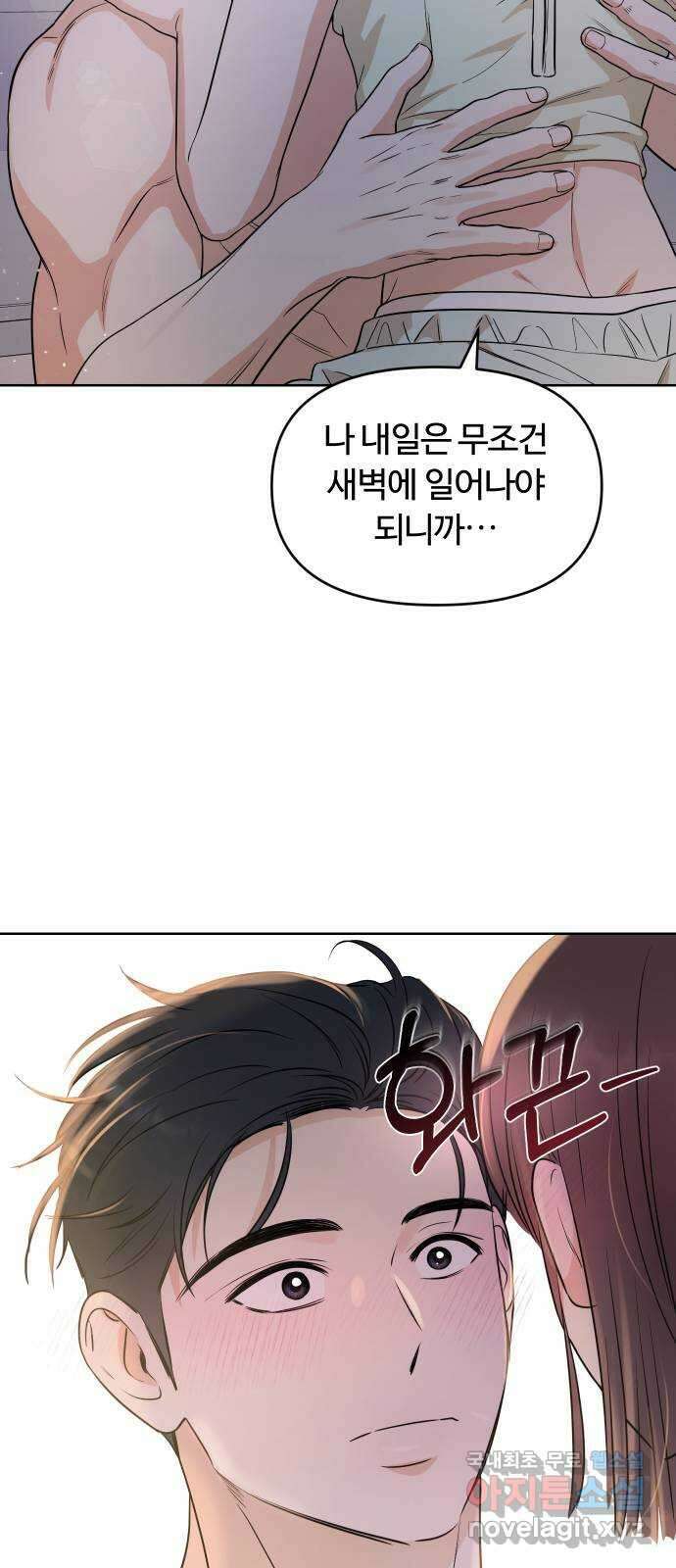 너의 키스씬 외전 1 - 자기야 왜 질투 안 해? 69