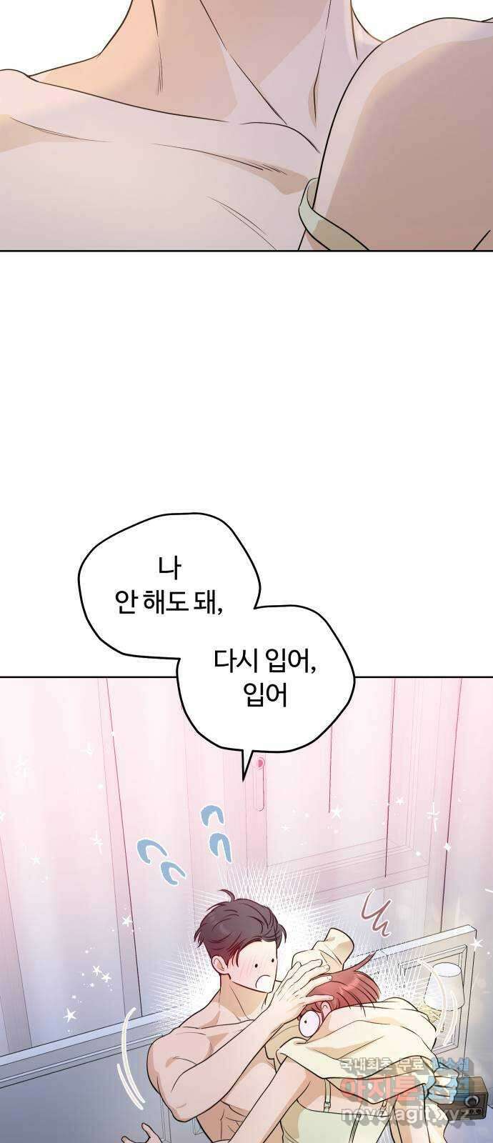 너의 키스씬 외전 1 - 자기야 왜 질투 안 해? 70