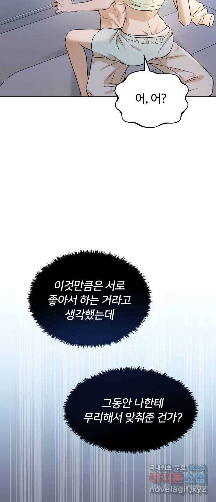 너의 키스씬 외전 1 - 자기야 왜 질투 안 해? 71