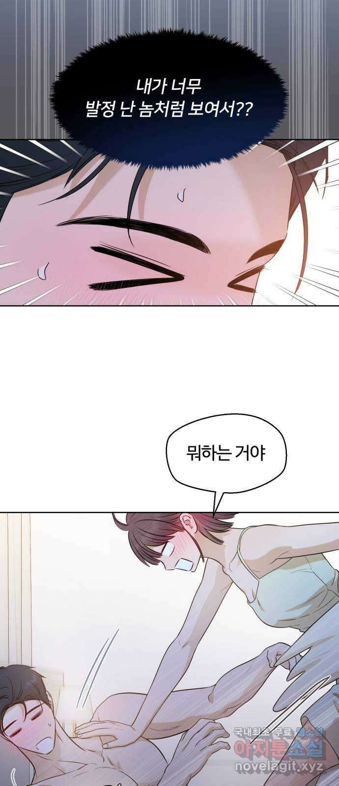 너의 키스씬 외전 1 - 자기야 왜 질투 안 해? 72