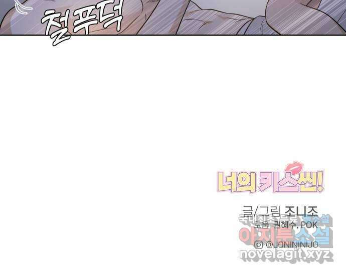 너의 키스씬 외전 1 - 자기야 왜 질투 안 해? 73