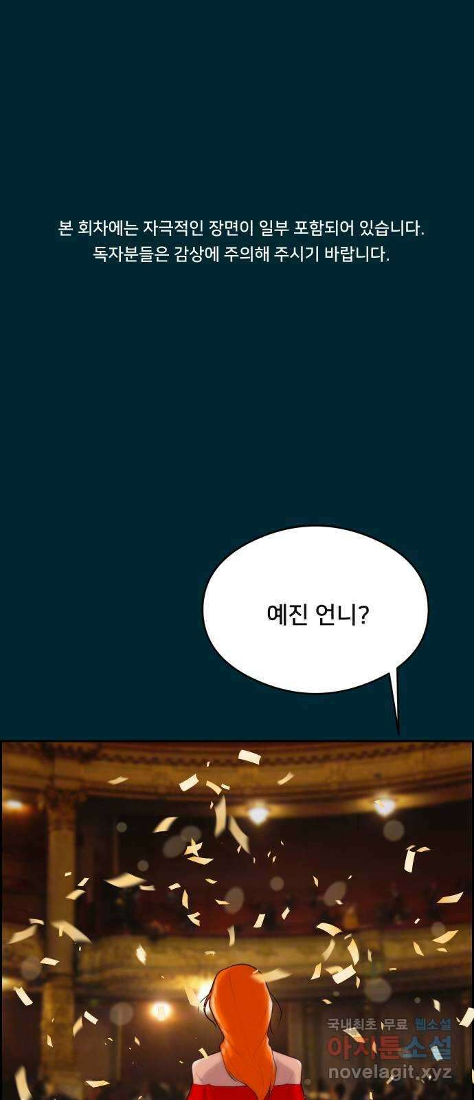 메소드 연기법 67화 1