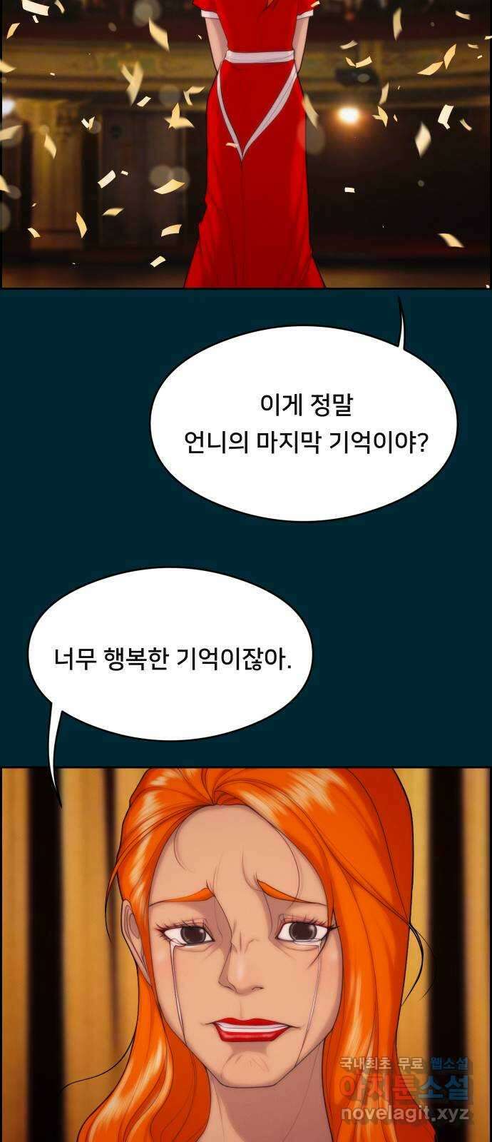 메소드 연기법 67화 2