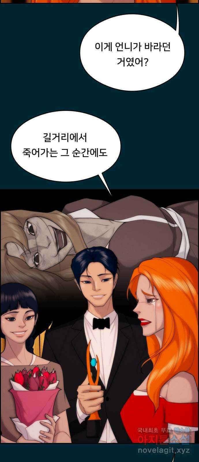 메소드 연기법 67화 3