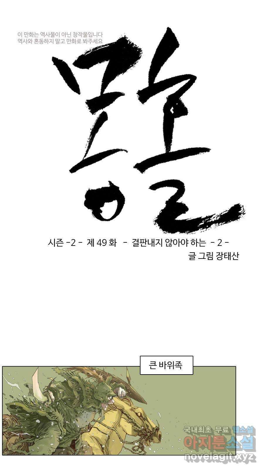 몽홀 시즌2 제 49화 결판내지 않아야 하는 - 2 3