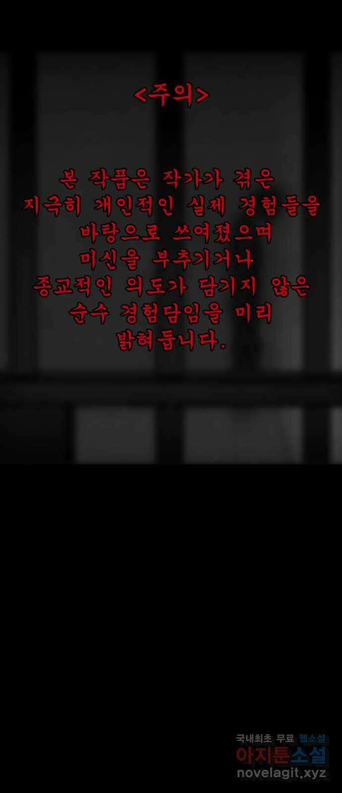 소름일기 65페이지 〈구독자특집〉 - Part.2 도화살(5) - 1