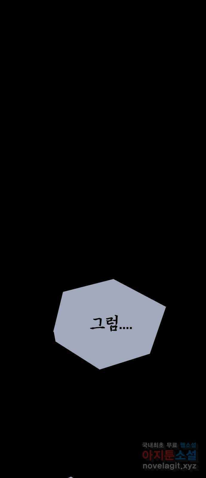 소름일기 65페이지 〈구독자특집〉 - Part.2 도화살(5) - 2