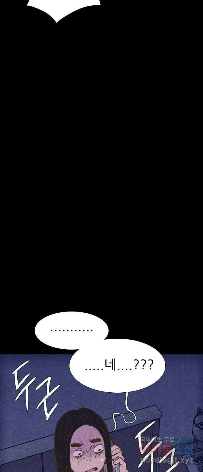 소름일기 65페이지 〈구독자특집〉 - Part.2 도화살(5) - 4