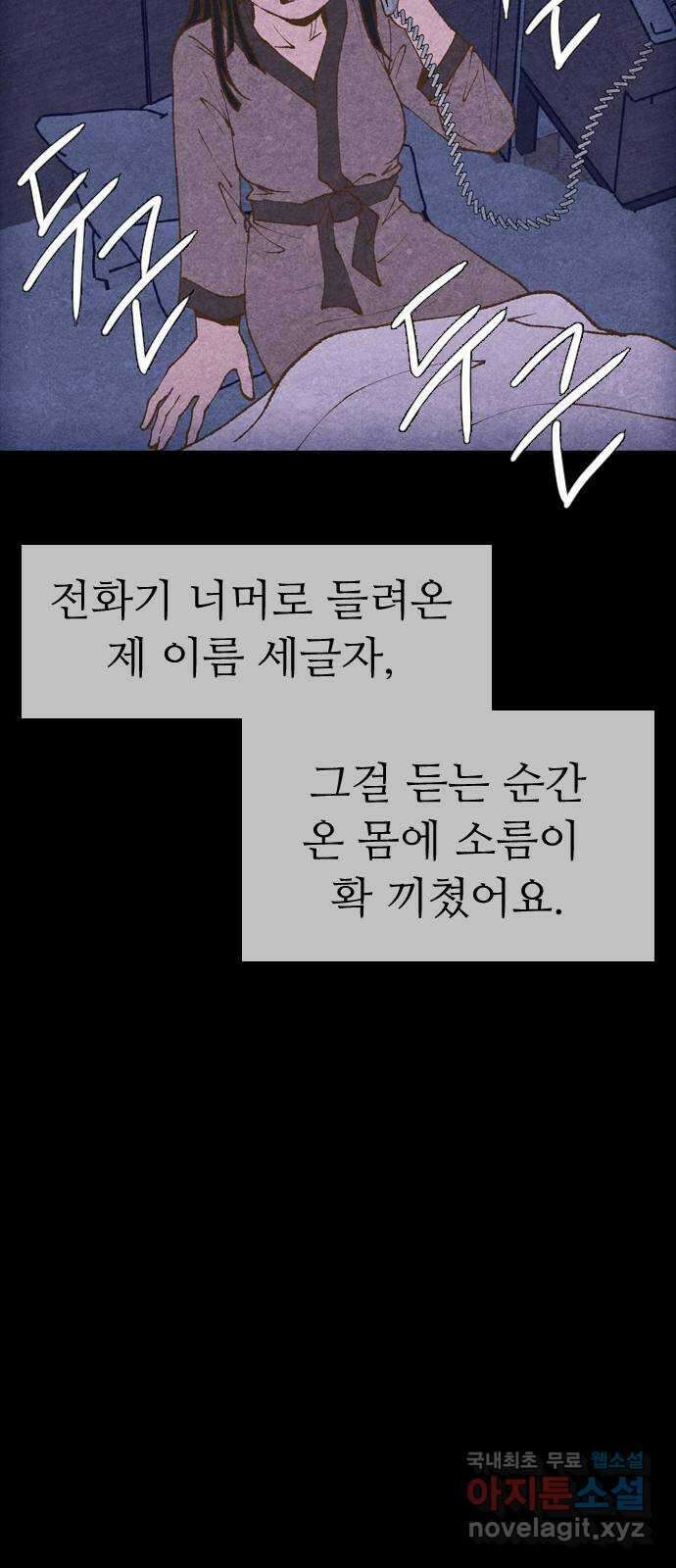 소름일기 65페이지 〈구독자특집〉 - Part.2 도화살(5) - 5