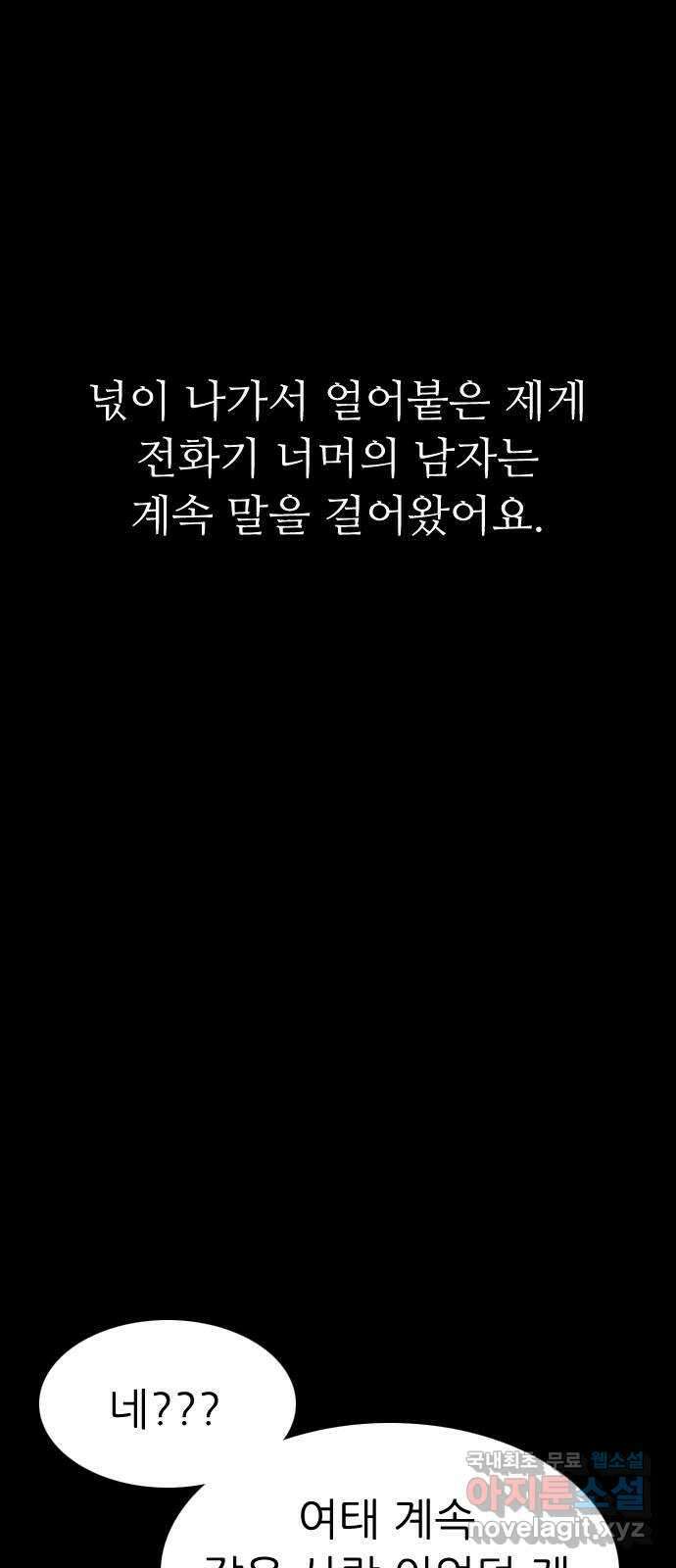 소름일기 65페이지 〈구독자특집〉 - Part.2 도화살(5) - 7